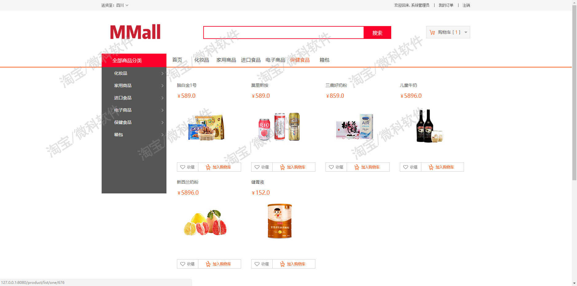 SpringBoot电子商城系统java网上购物商品食品管理jsp源代码mysql
