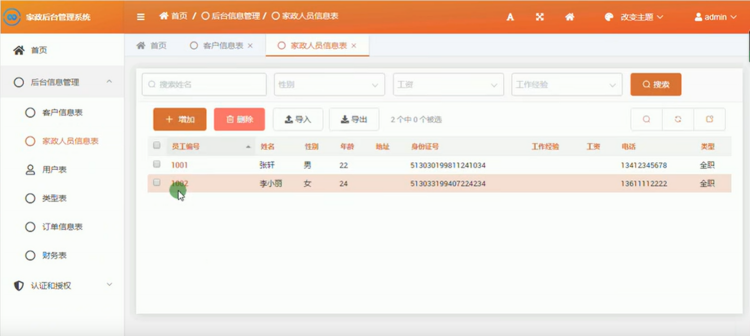 python家政管理系统源码django框架项目保洁家政管理系统带数据库