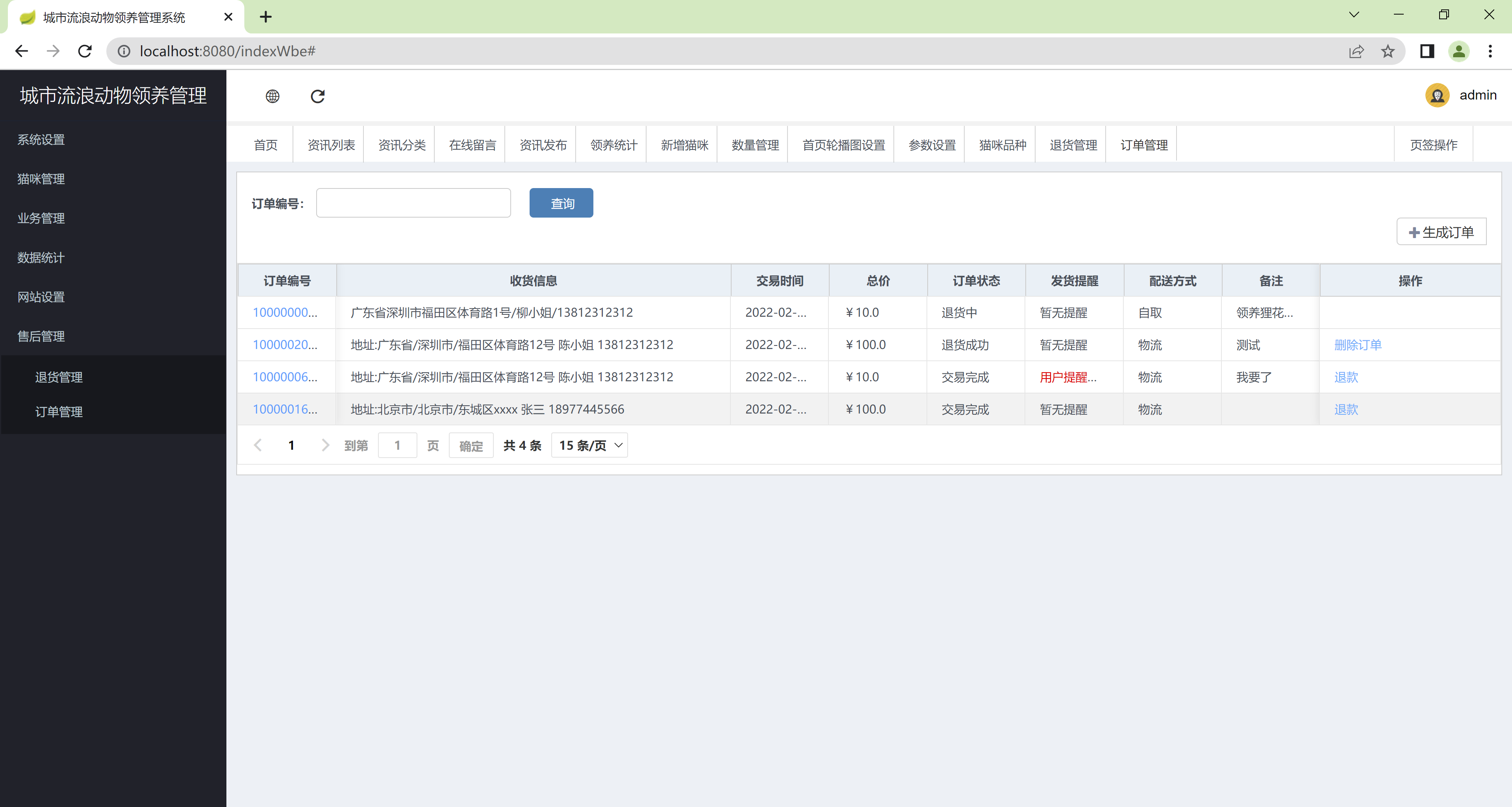 Java城市流浪动物领养平台源码 SpringBoot