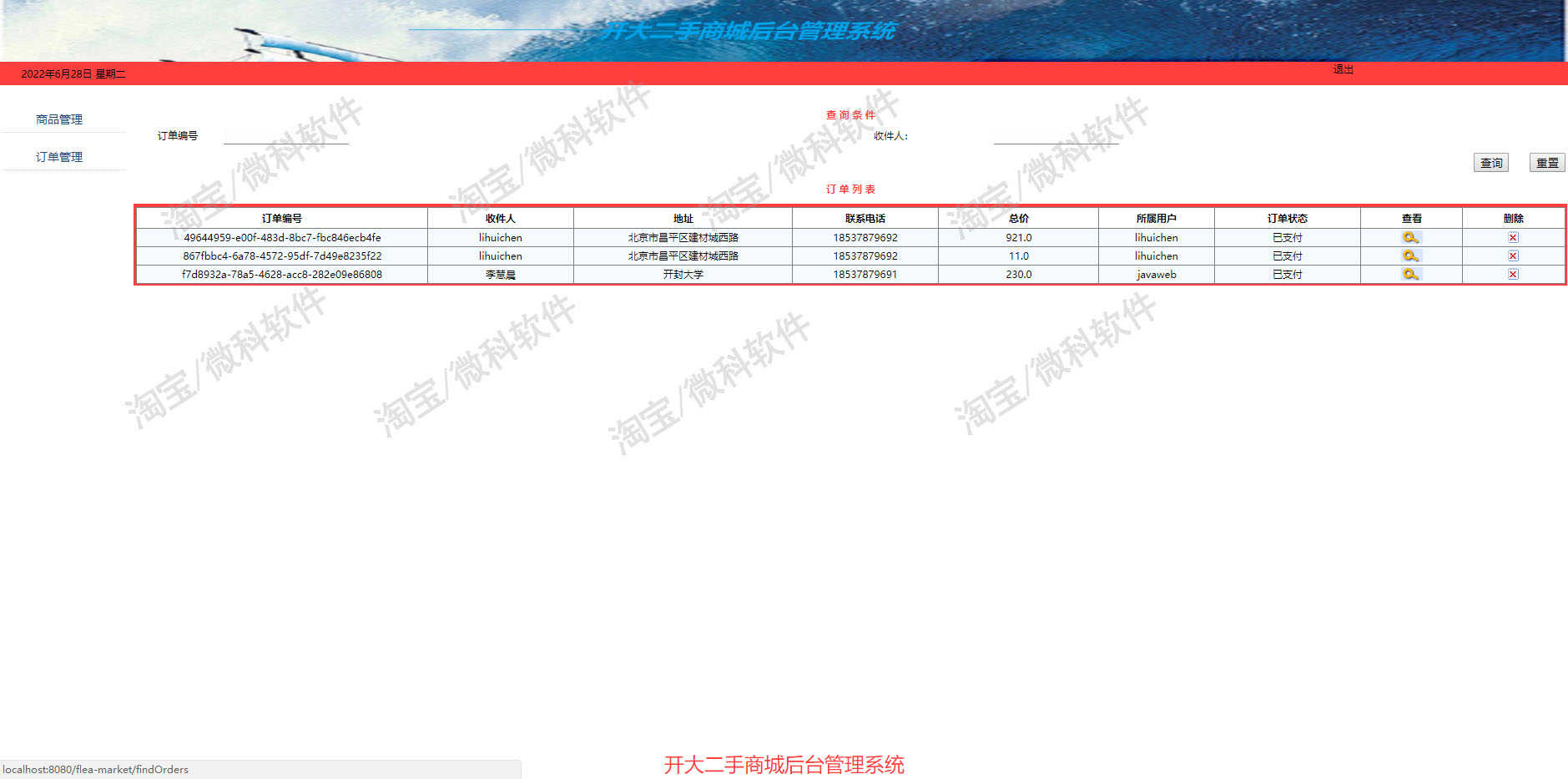 servlet校园二手商城平台java大学商品订单管理系统jsp源码数据库