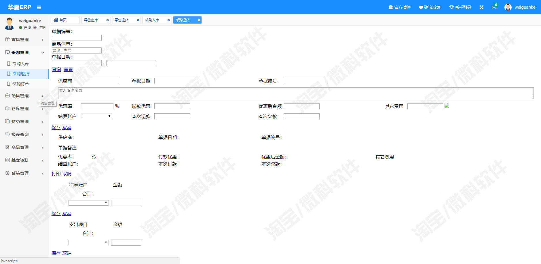 仓储ERP管理系统java货物商品出入库采购销售进销存jsp源码数据库
