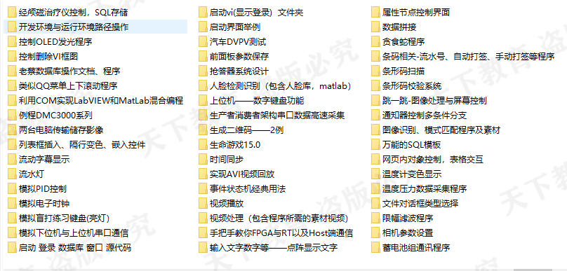 Labview个人项目资料程序运动控制视觉案例程序机器学习源代码实