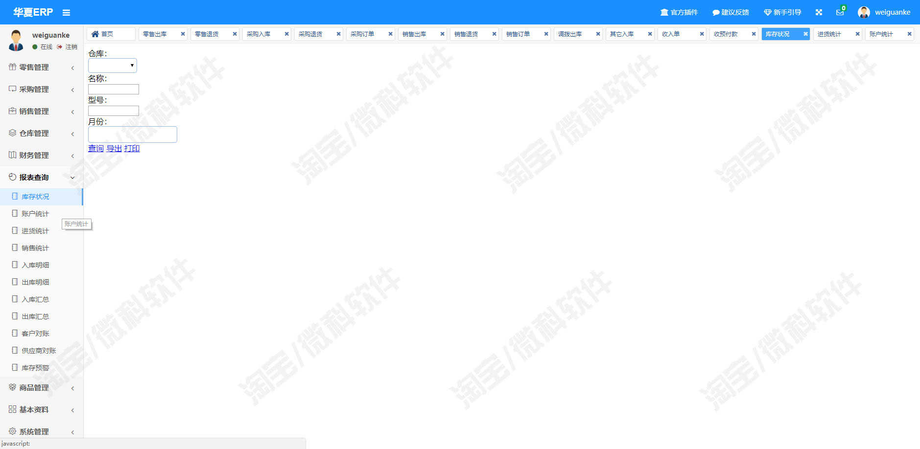仓储ERP管理系统java货物商品出入库采购销售进销存jsp源码数据库