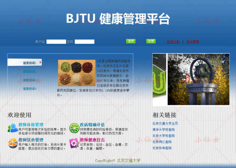 java健康管理系统源代码 jsp教师体检项目设计源码 包含文档和ppt