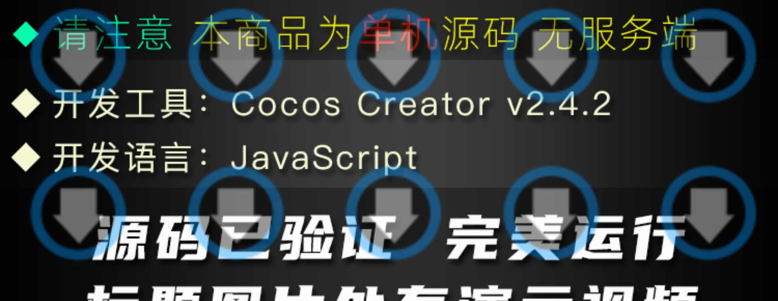 Cocos Creator手游源码H5合成大西瓜益智类物理引擎微信小游戏JS
