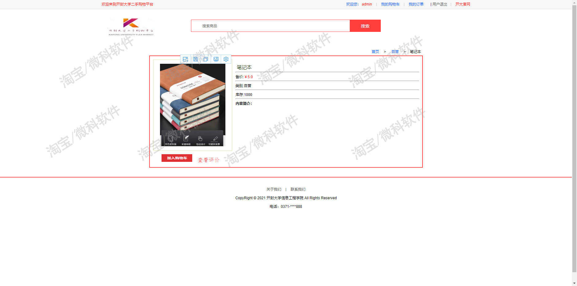 servlet校园二手商城平台java大学商品订单管理系统jsp源码数据库
