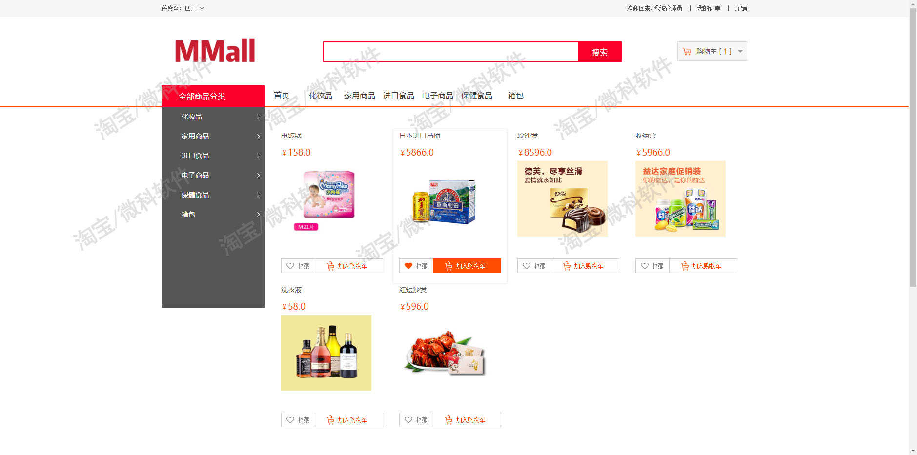 SpringBoot电子商城系统java网上购物商品食品管理jsp源代码mysql
