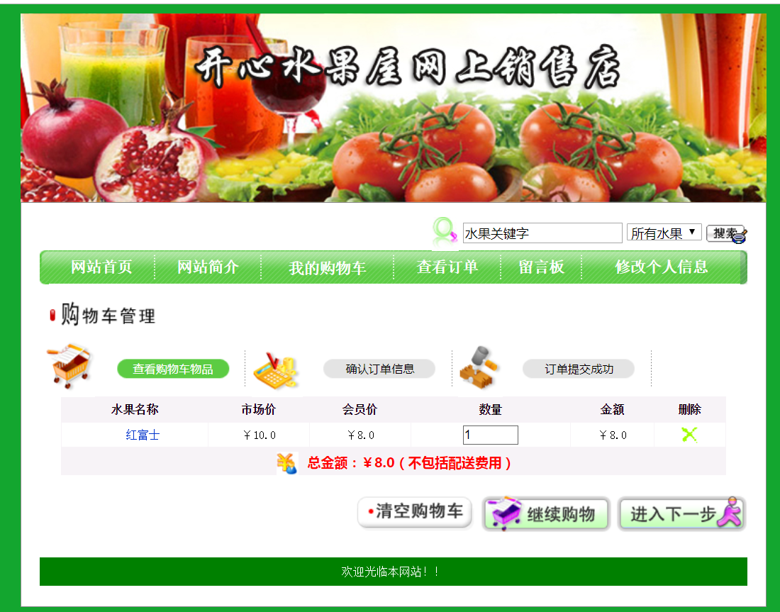 java水果4S店营销管理系统源代码 jsp系统项目设计源码带文档
