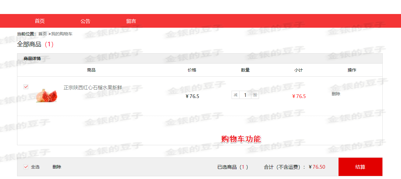 java ssm maven jsp水果商城 在线购物商城idea项目源码程序代码