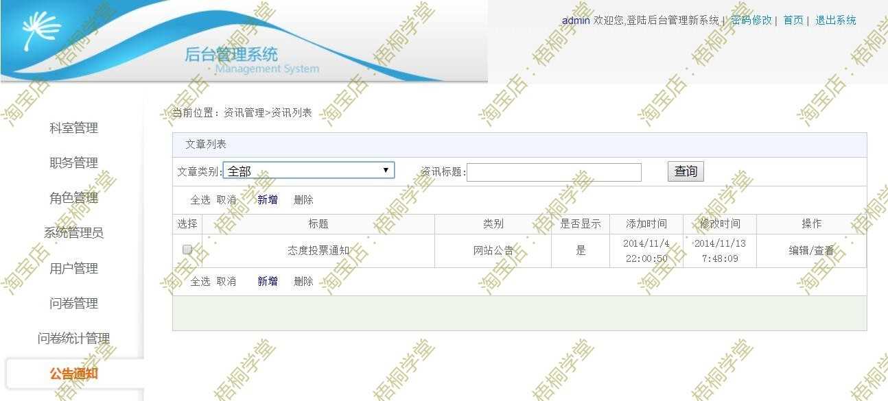 ASP.NET源码 问卷调查系统 问卷星问卷调查系统 源代码 程序web