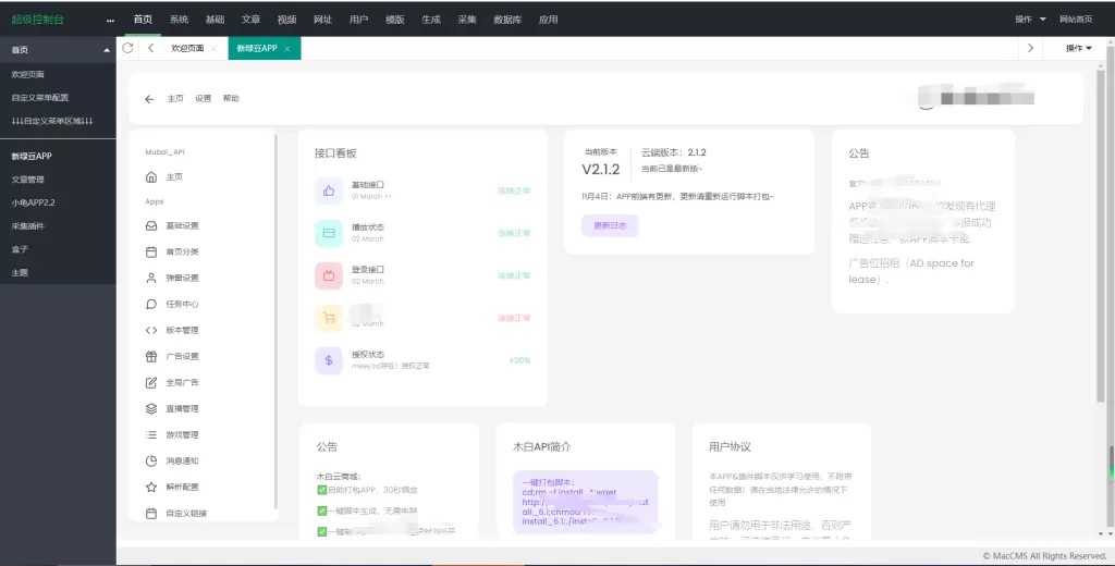 绿豆APP源码6.0木白插件版苹果CMS原生JAVA安卓影视源码修正版