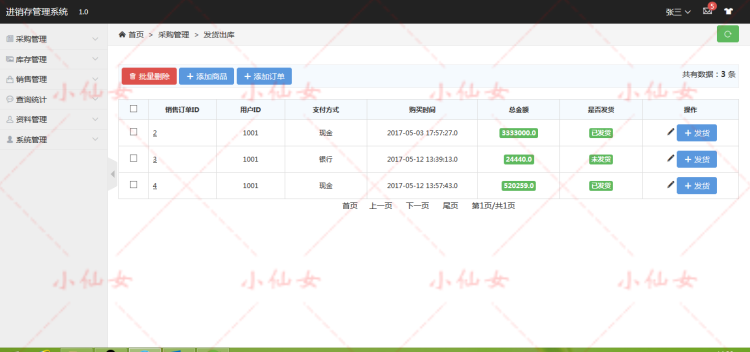 java进销存管理系统源代码 jsp商品货物库存销售项目源码 文档ppt