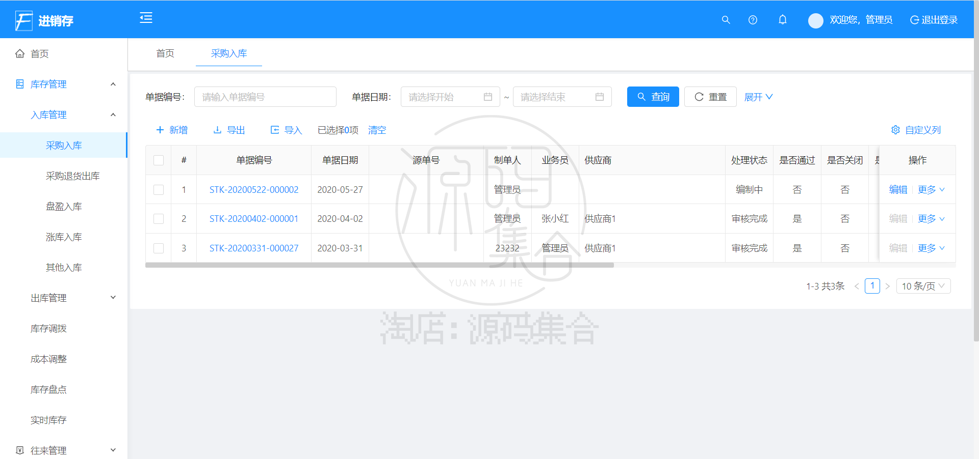 SpringBoot源码企业公司ERP进销存管理系统JavaWeb项目前后端Vue