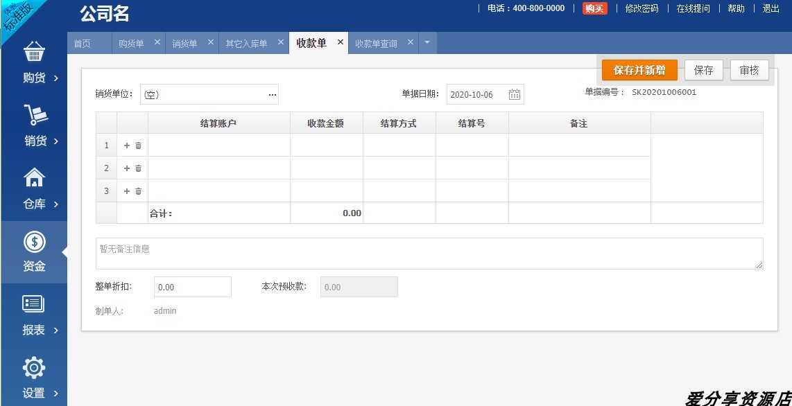 ASP.NET 源码 仿金蝶ERP电商进销存 源代码 程序 二次开发/C#