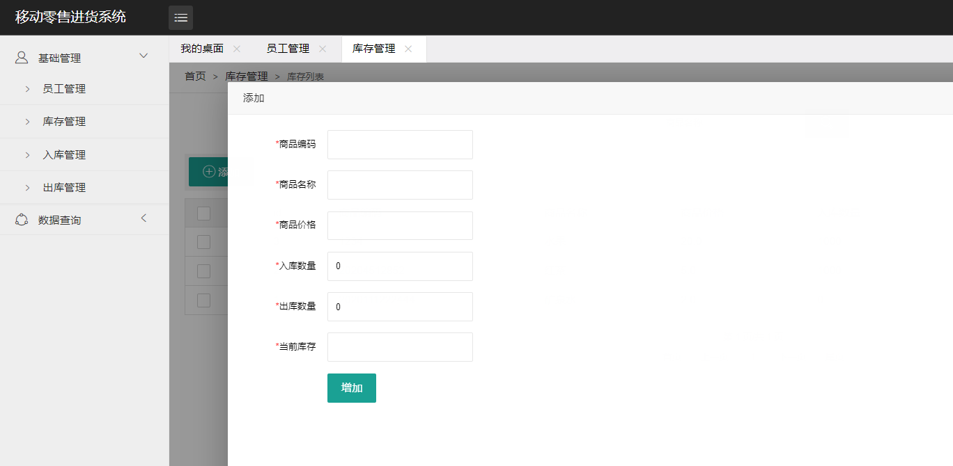 java移动零售进货系统源代码 jsp售货机系统项目设计源码带文档