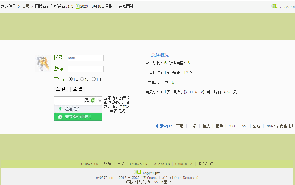 C58网站统计分析系统ASPACCESS网站源码访问数统计数字统计访问量