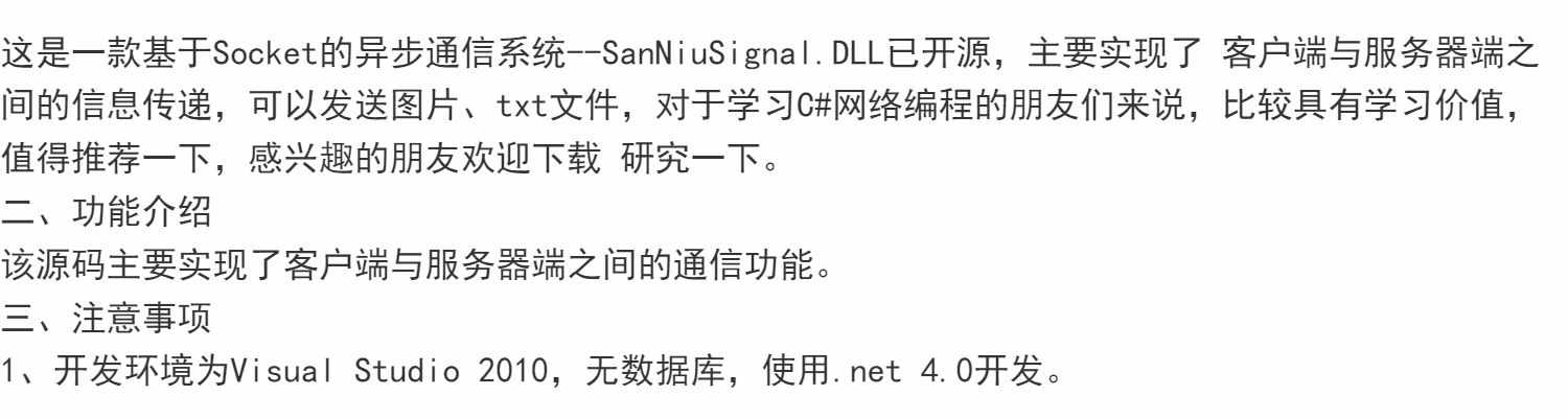 C# winform窗体应用 socket通讯 tcp udp 文件传送源码