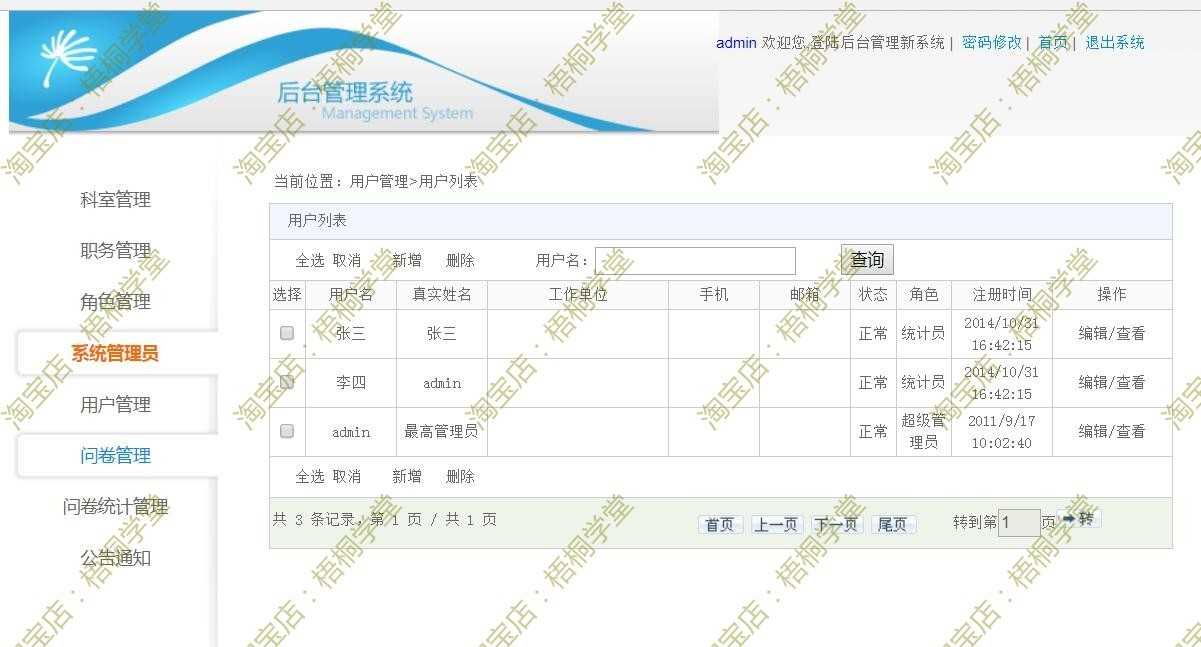 ASP.NET源码 问卷调查系统 问卷星问卷调查系统 源代码 程序web