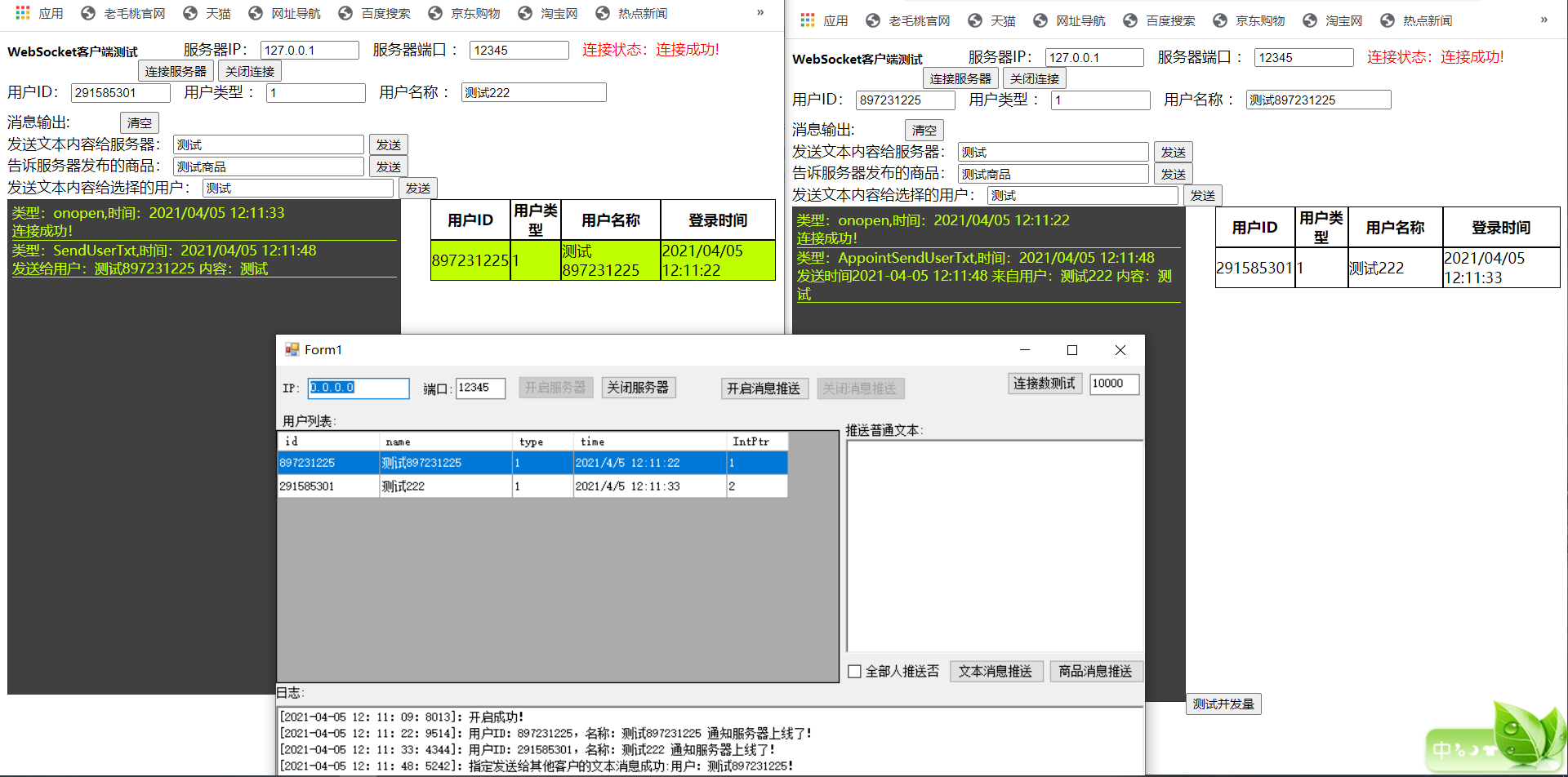 WebSocket实现了推送 聊天室 客户端聊天 C# 服务器 源码学习超值