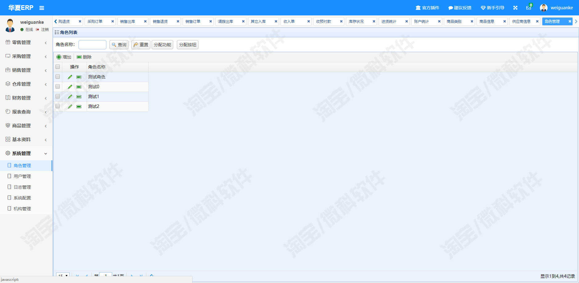 仓储ERP管理系统java货物商品出入库采购销售进销存jsp源码数据库