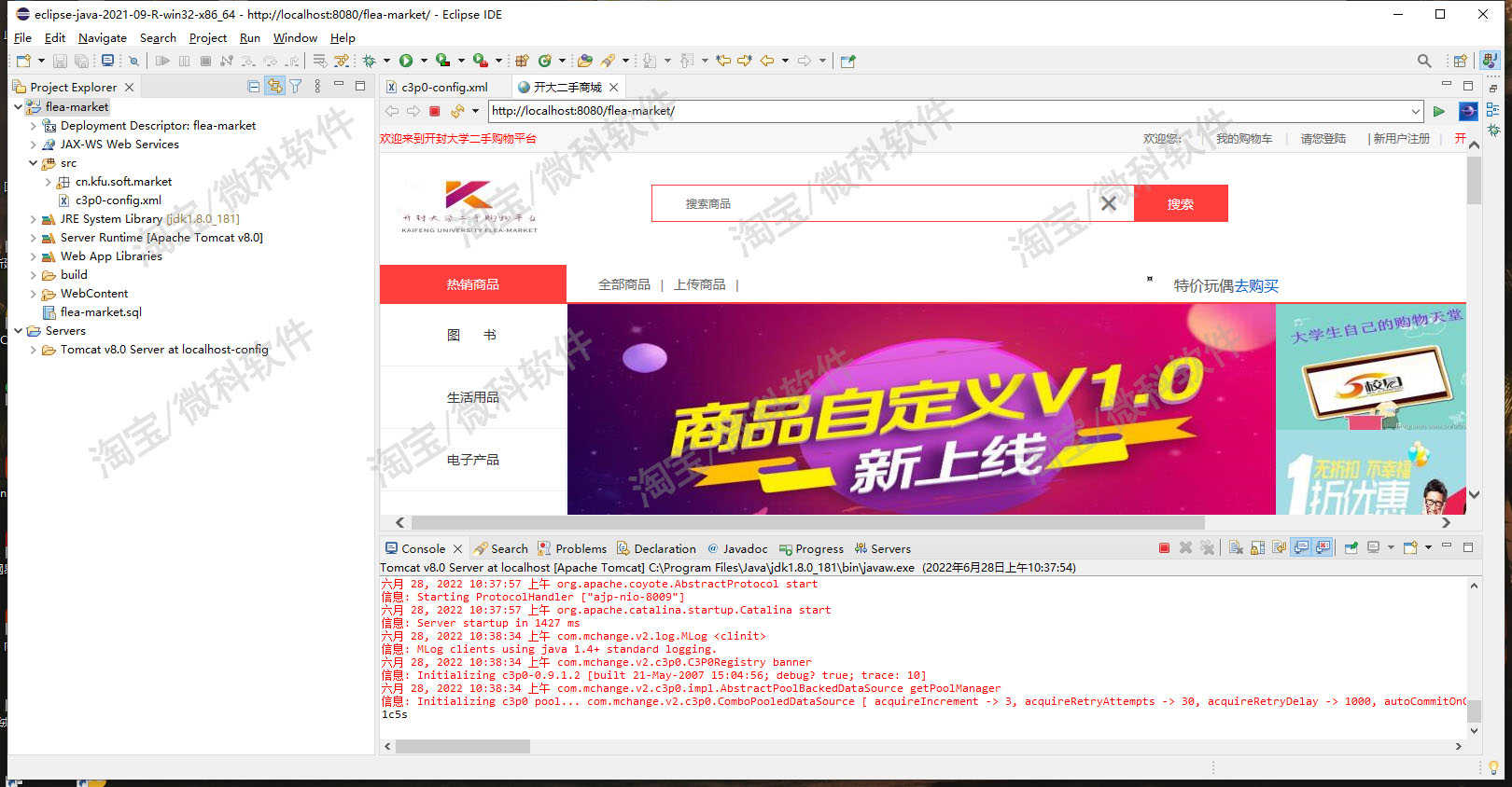 servlet校园二手商城平台java大学商品订单管理系统jsp源码数据库