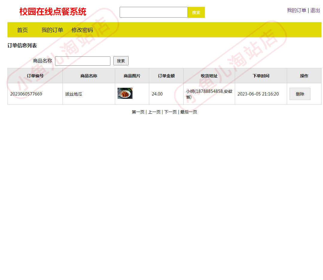 PHP校园在线点餐系统源码PHP商城网站源码实习项目学习可二次开发