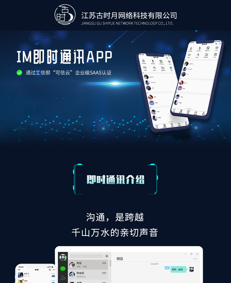 im即时通讯朋友圈社交群聊语音视频聊天交友软件系统源码app开发