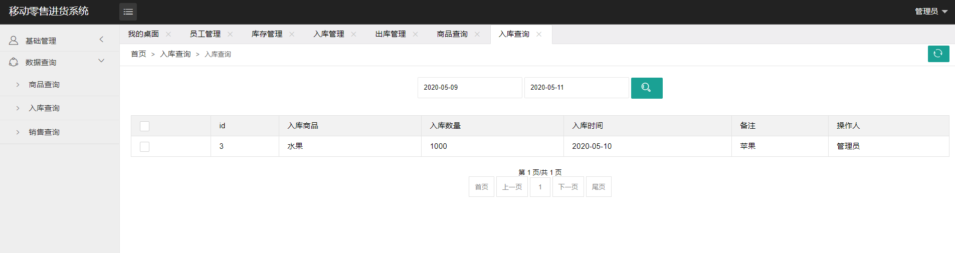 java移动零售进货系统源代码 jsp售货机系统项目设计源码带文档