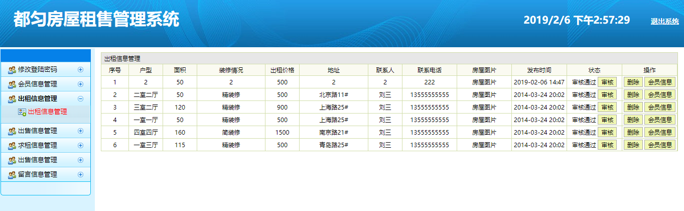 java都匀房屋租售系统源代码 jsp房屋租赁系统项目设计源码带文档