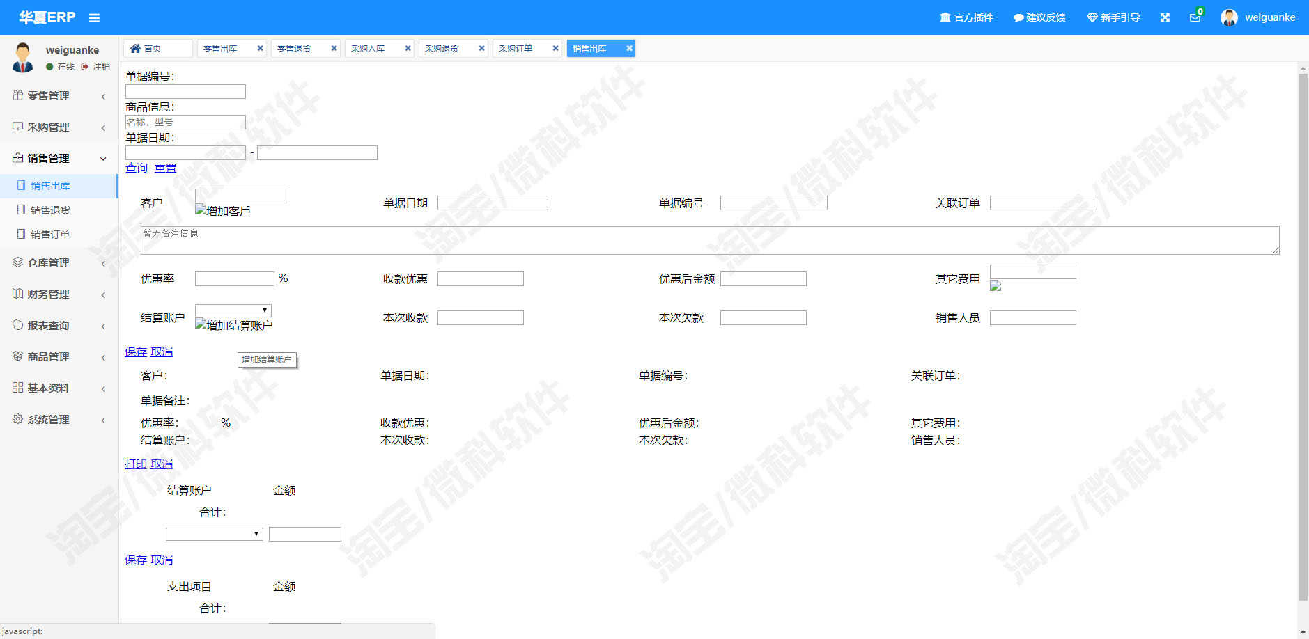 仓储ERP管理系统java货物商品出入库采购销售进销存jsp源码数据库