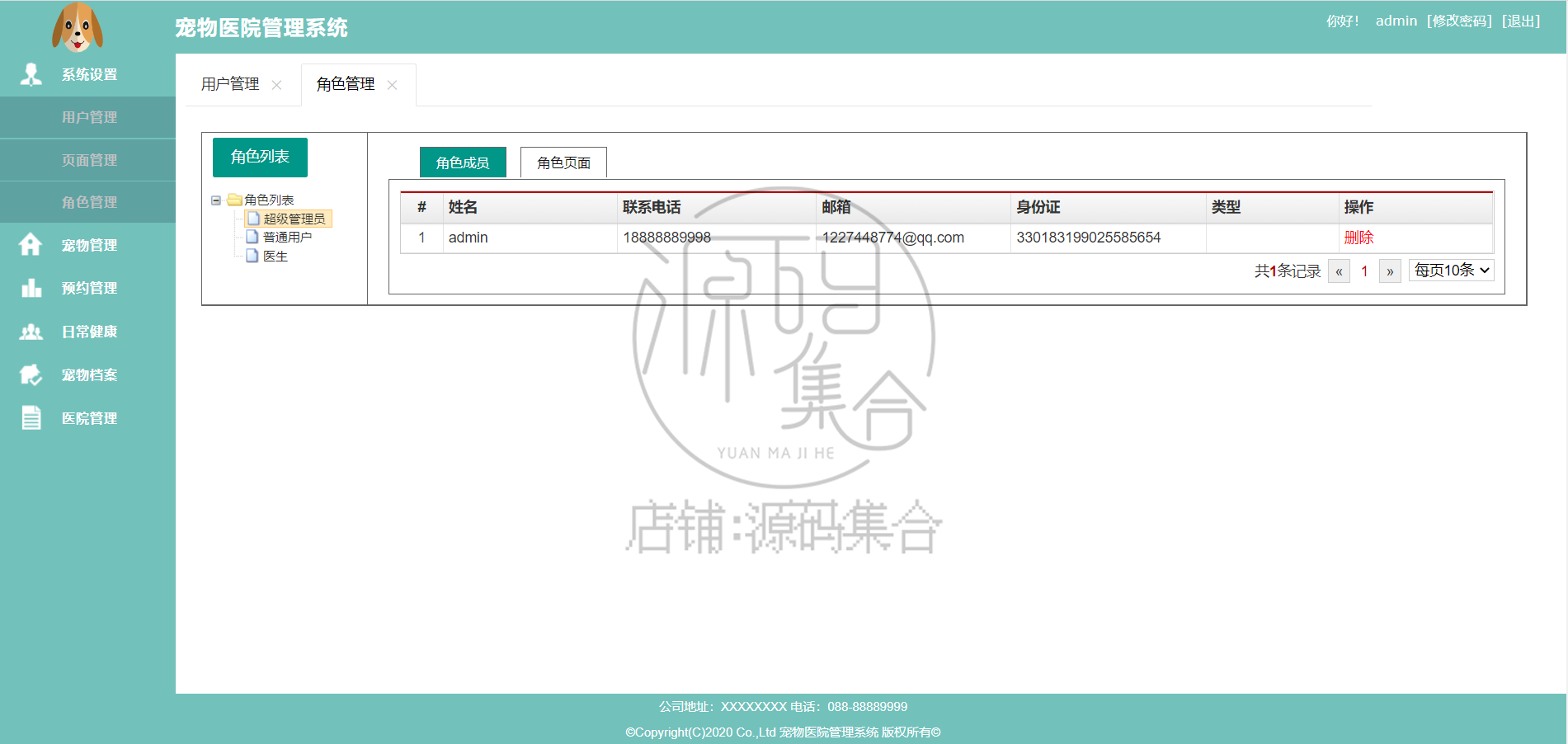 宠物医院管理系统Javaweb项目SpringBoot项目源码Java报告Mybatis