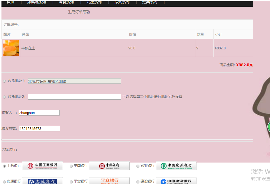 java甜心蛋糕店系统源代码 jsp蛋糕店管理系统项目设计源码带文档