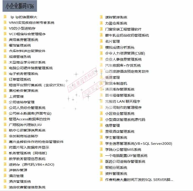 VB信息管理系统源代码VB6源码erp进销存财务POS超市点歌客房酒店