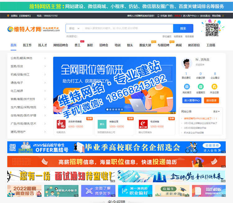 PHP人才网站源码系统人力就业招聘网6.03VIP版公众号版整站多城市
