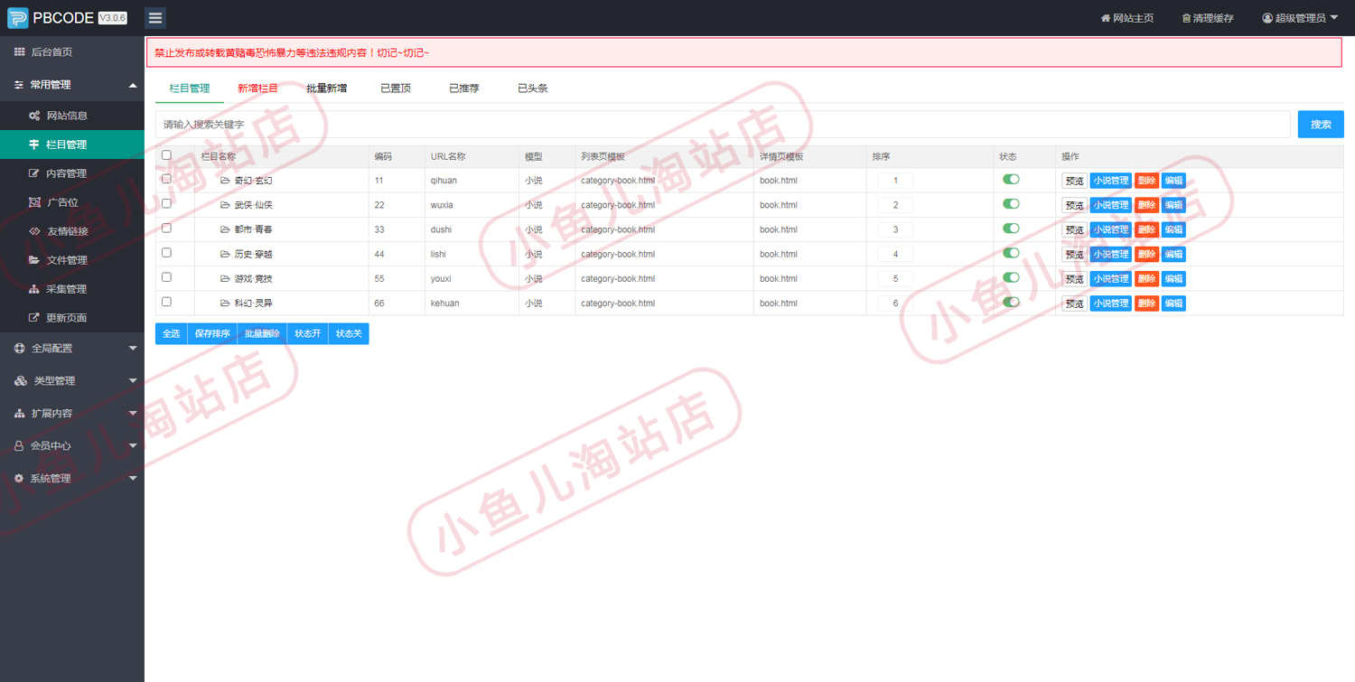 php小说网站源码程序小说整站系统可阅读可听书自动采集含手机站