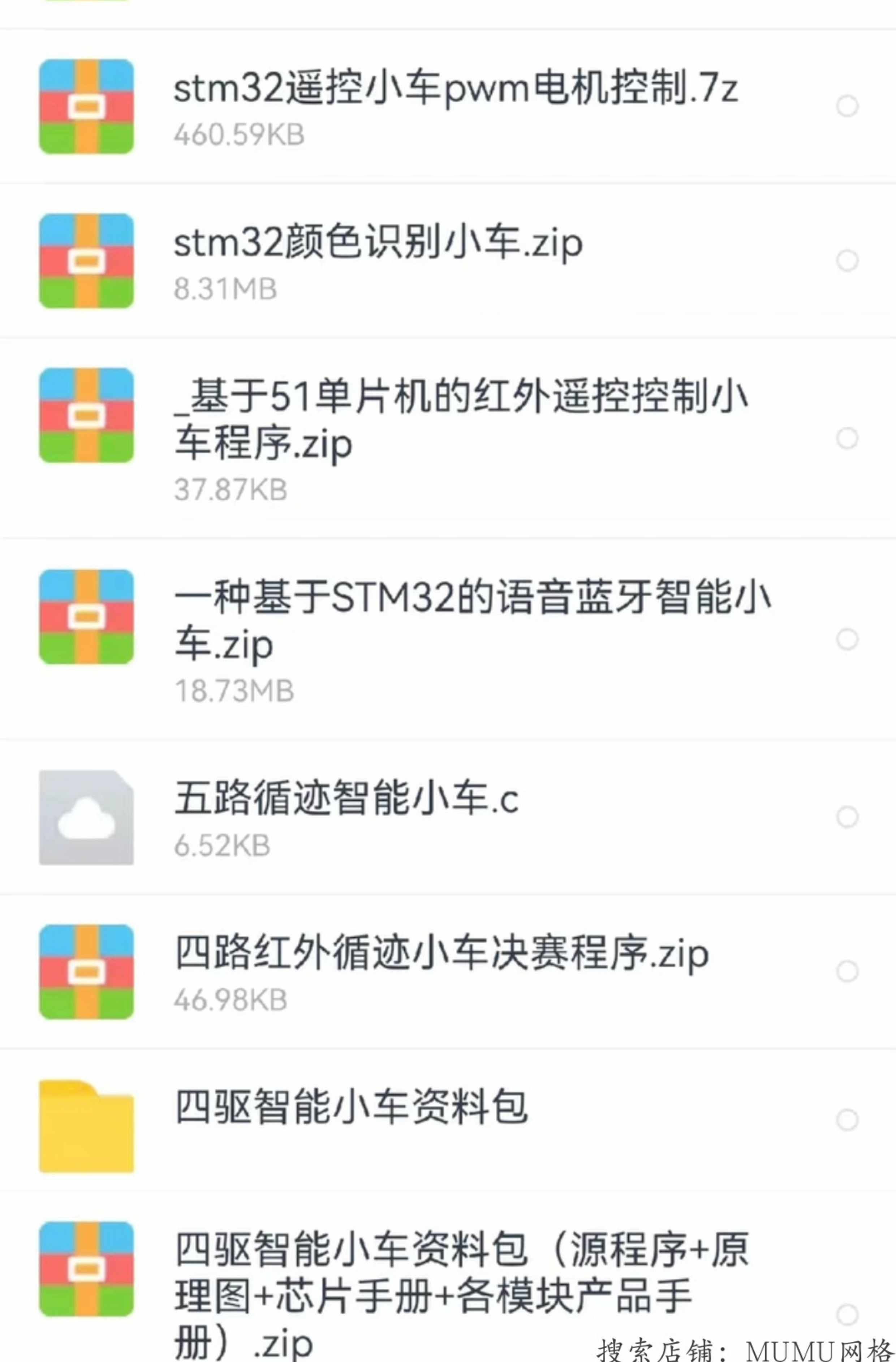 50个智能小车程序源码 有51单片机的，stm32的，arduino的 有的不