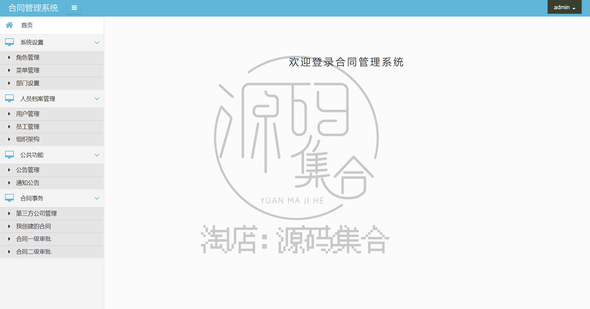 SpringBoot公司企业合同管理系统源码JavaWeb项目Mybatis报告文档
