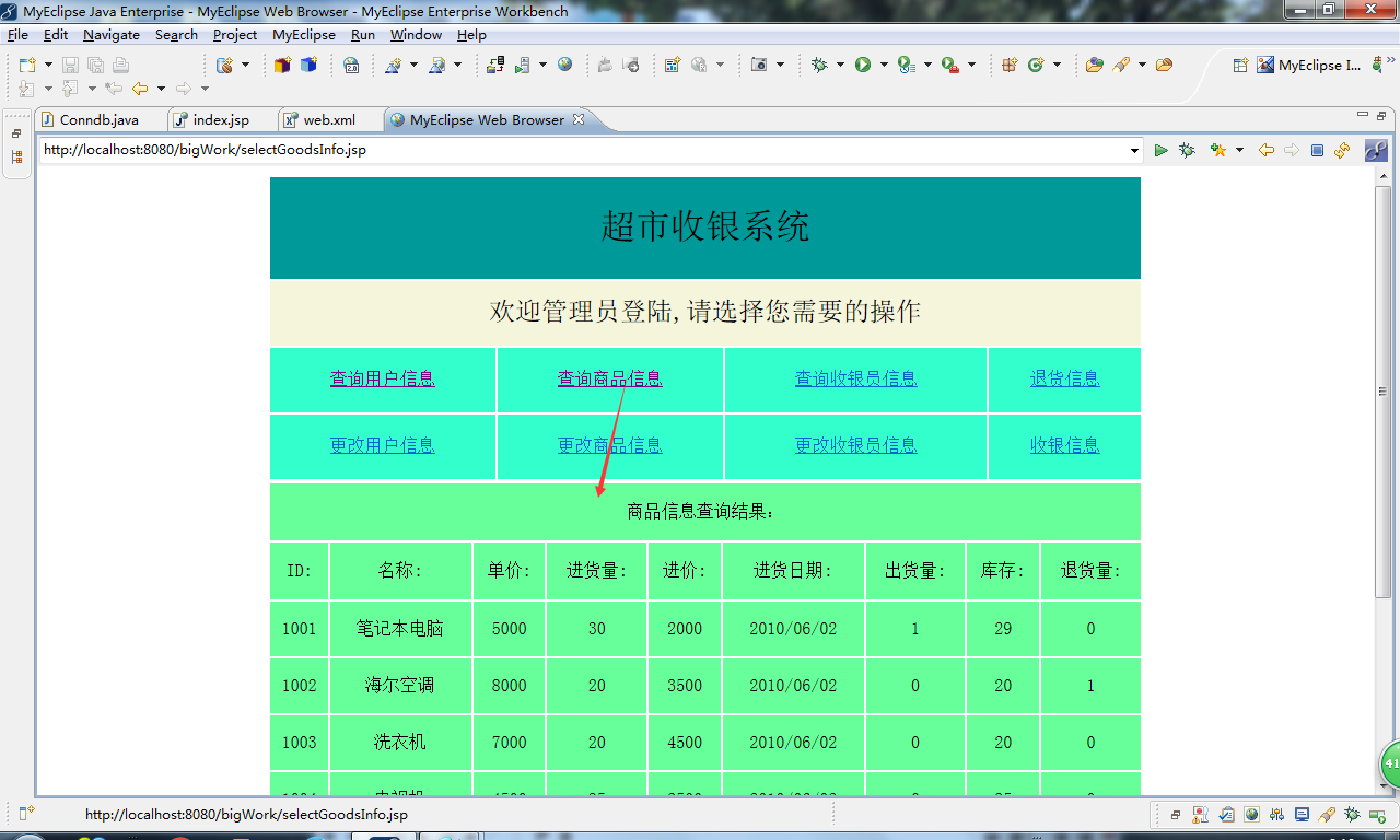 java超市收银系统源代码 jsp系统项目设计源码带文档