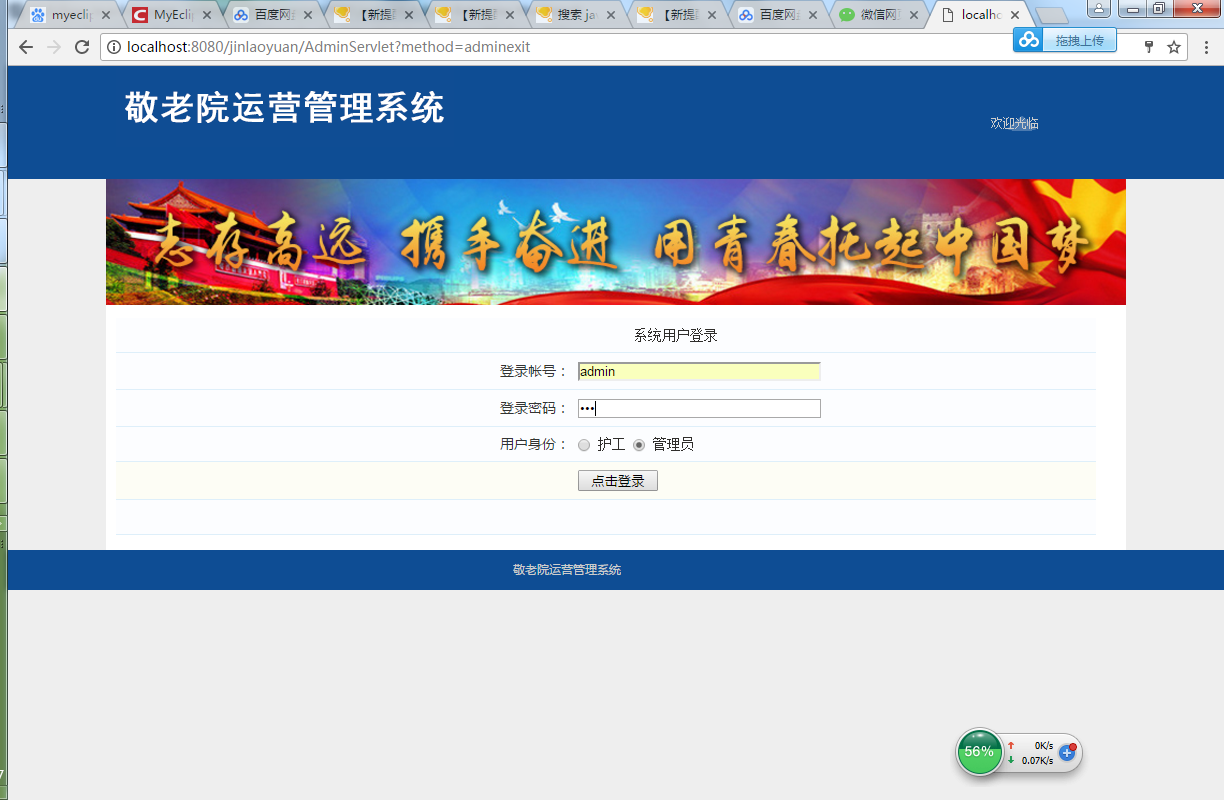 java敬老院运营管理系统源代码 jsp养老院系统项目设计源码带文档