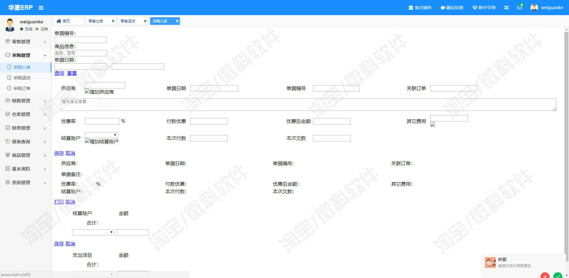 仓储ERP管理系统java货物商品出入库采购销售进销存jsp源码数据库