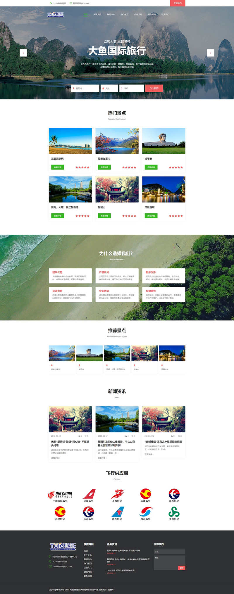 响应式旅行社旅游景点pbootcms网站源码企业大气网站模板带手机站