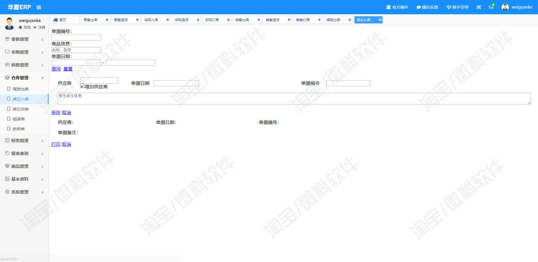 仓储ERP管理系统java货物商品出入库采购销售进销存jsp源码数据库