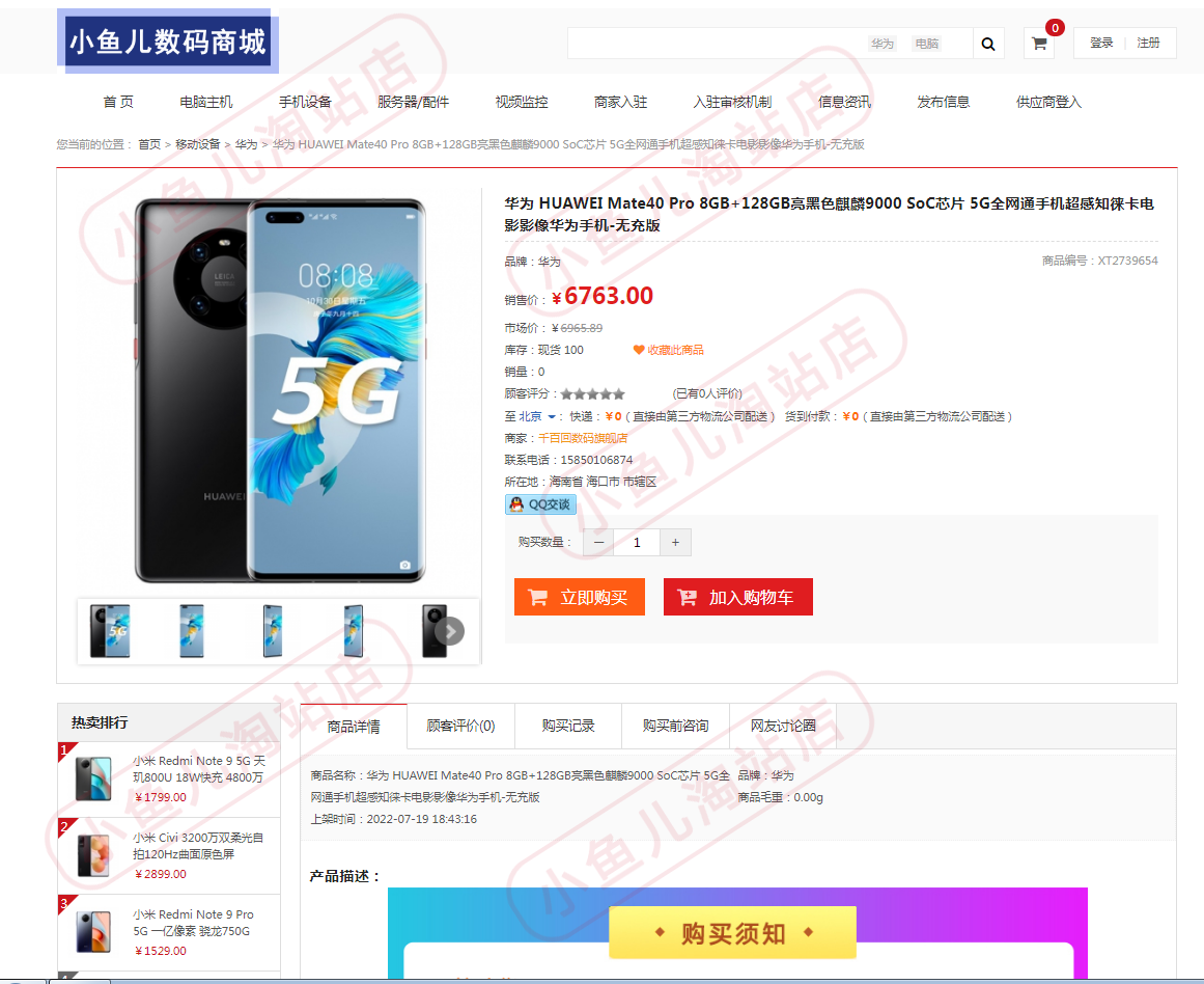 PHP电子商务购物商城源码多商户入驻商城网站电脑手机商城购物网