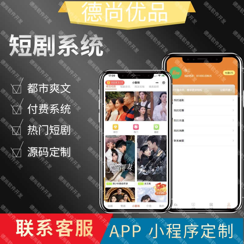 微电影短视频小程序短剧APP开发小剧场网红视频爽文变现源码开发