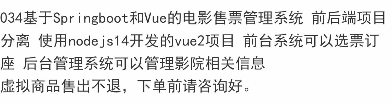 基于Springboot和Vue的电影售票管理系统源码mysql项目前后端分离