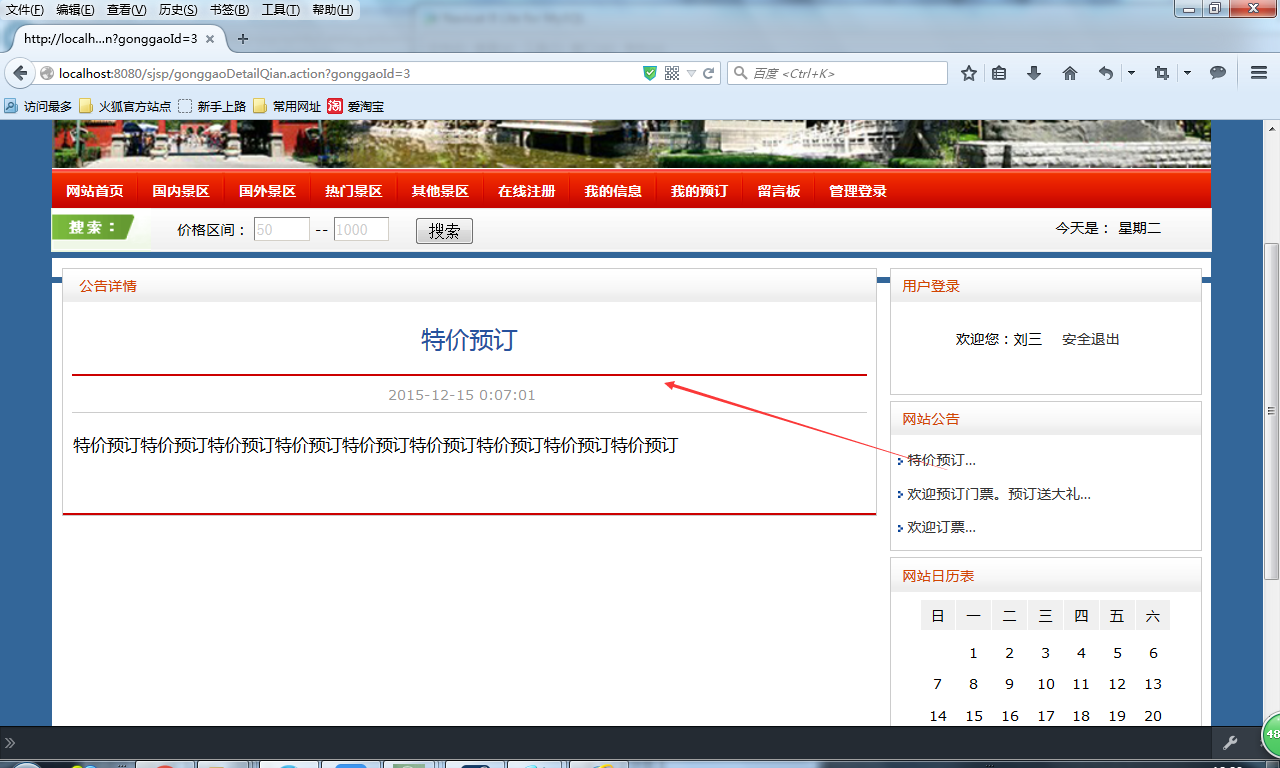 java景点预约及门票管理系统源代码 jsp系统项目设计源码带文档