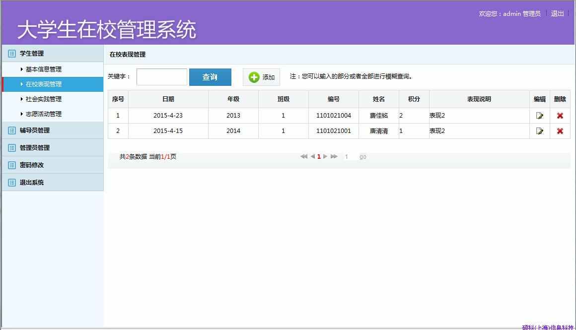 大学生在校管理系统源代码ASP.NET源代码C#源代码学生管理代码