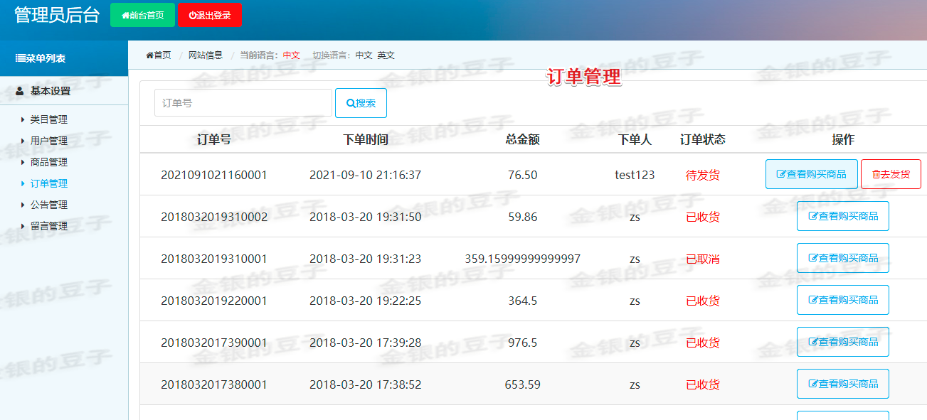 java ssm maven jsp水果商城 在线购物商城idea项目源码程序代码