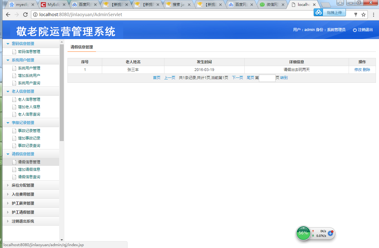 java敬老院运营管理系统源代码 jsp养老院系统项目设计源码带文档