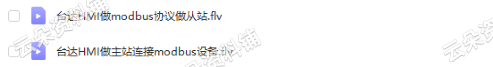 Modbus视频教程通讯通信协议源码串口开发工控零基础自学培训资料